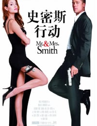 史密斯夫妇
