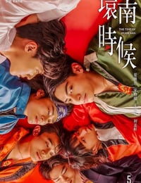 环南时候