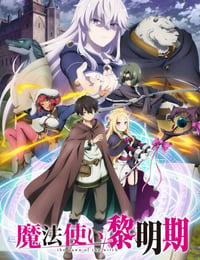 魔法使黎明期