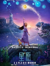 星愿