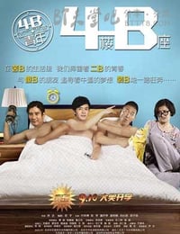 4B青年之4楼B座