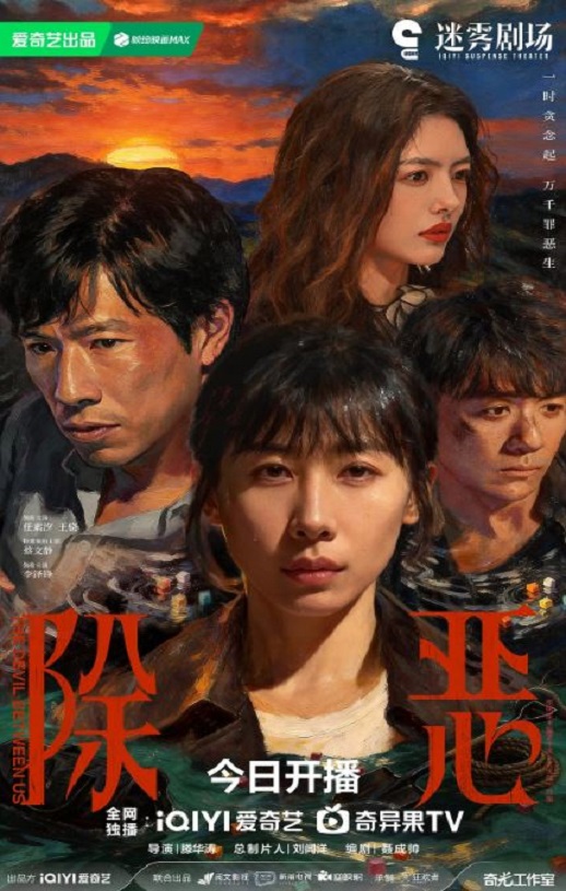 除恶