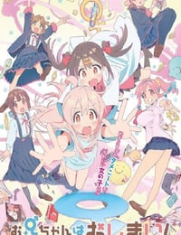 お兄ちゃんはおしまい！