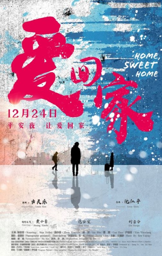 爱回家
