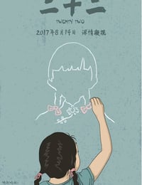 二十二