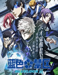 剧场版 蓝色监狱