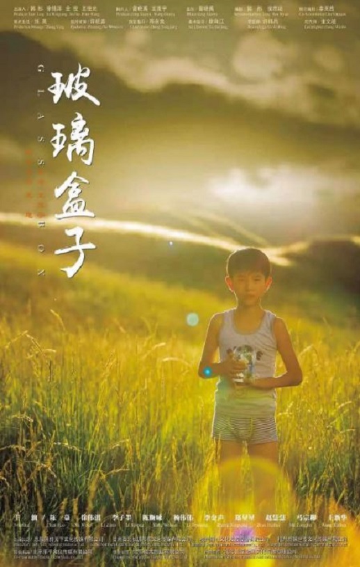 玻璃盒子
