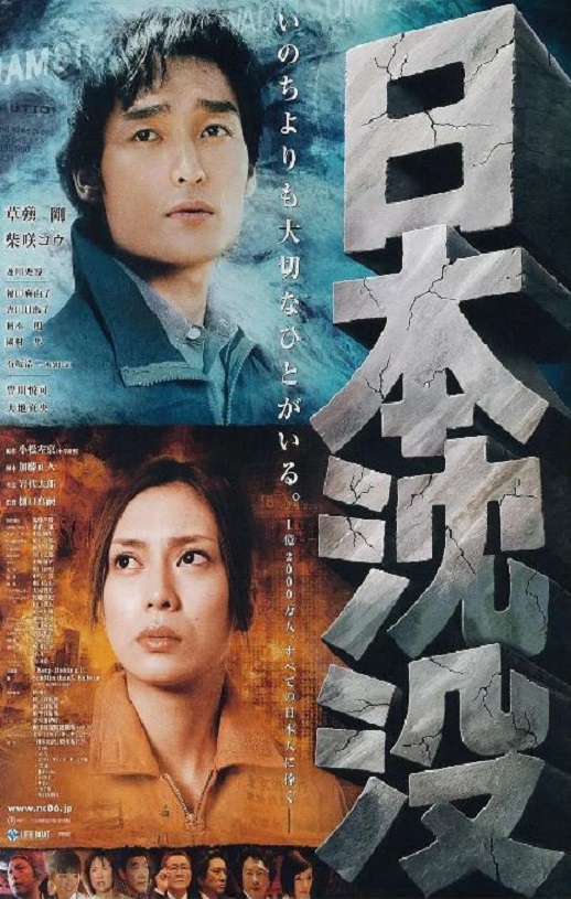 日本沉没