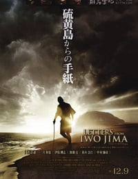 硫磺岛的来信
