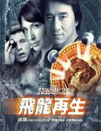 飞龙再生