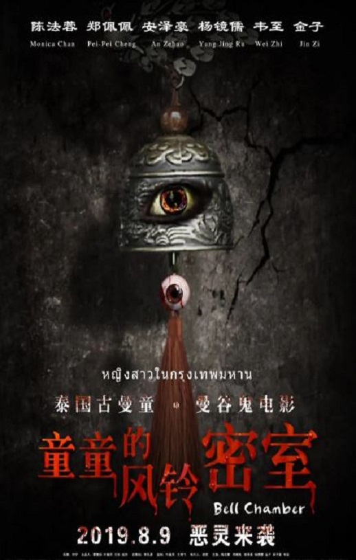 童童的风铃密室