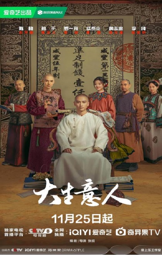 大生意人