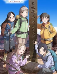 向山进发 第四季