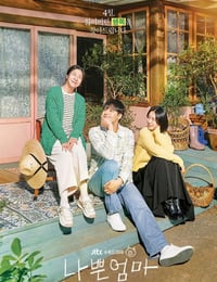坏妈妈