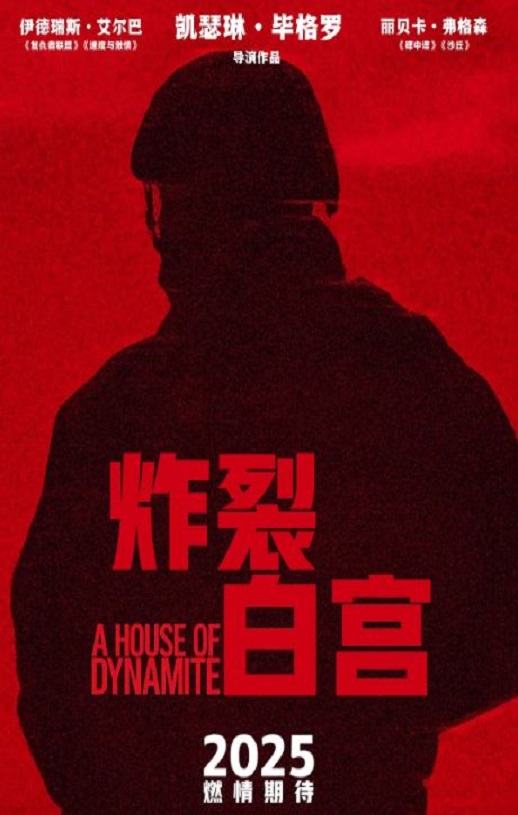 炸裂白宫