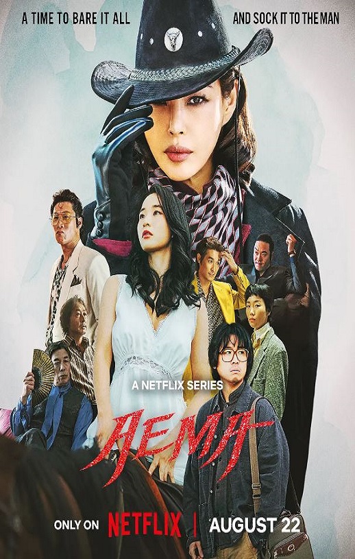 爱麻夫人热映中