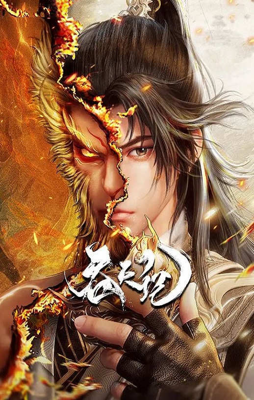 吞天记海报