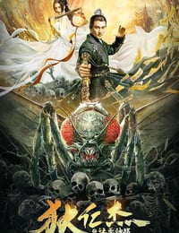 狄仁杰之迷雾神都