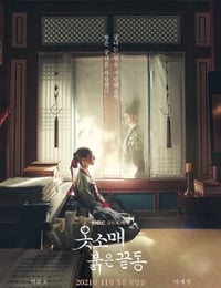 衣袖红镶边