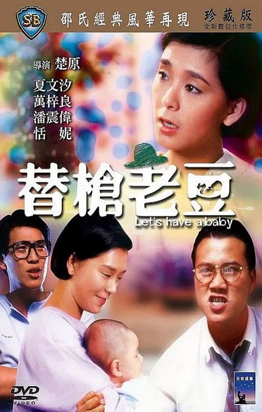 替枪老豆