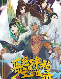正经少主的幸福生活