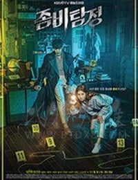 僵尸侦探