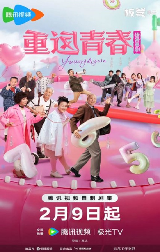 重返青春