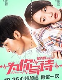 为你写诗