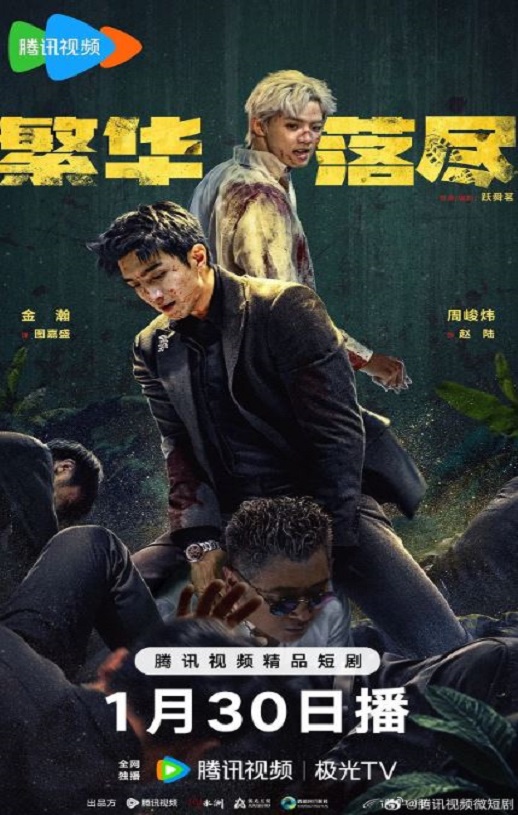 繁华落尽