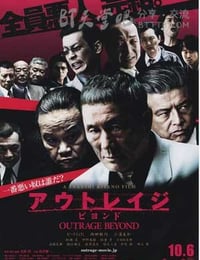 极恶非道2