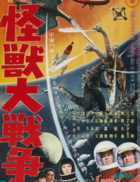 哥斯拉之怪兽大战争
