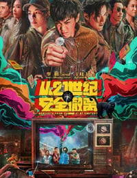 从21世纪安全撤离