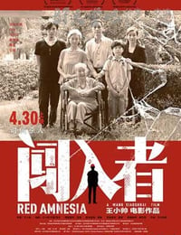 入侵者