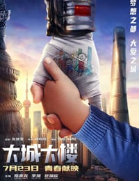 大城大楼