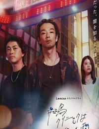 飞鸟诊所今天也下雨