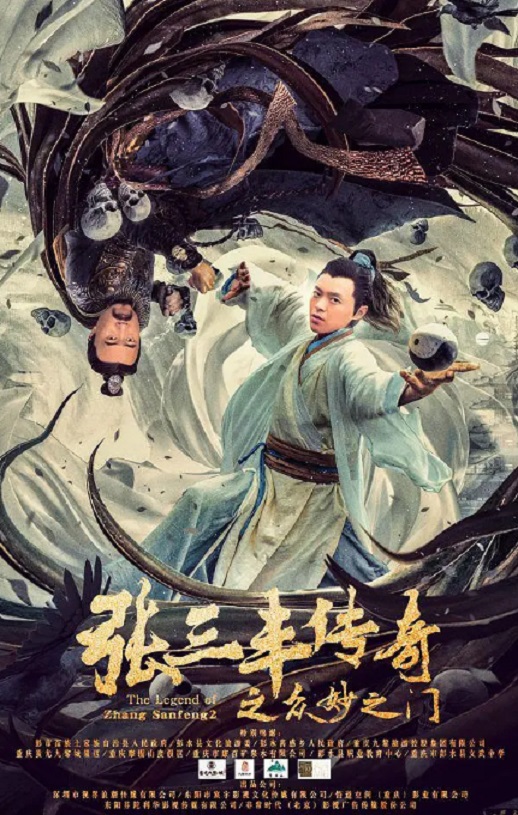 张三丰传奇之众妙之门
