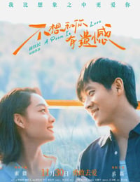不想和你有遗憾