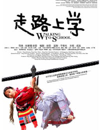 走路上学
