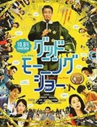 早安秀