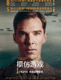 模仿游戏