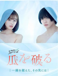 瓜熟蒂落