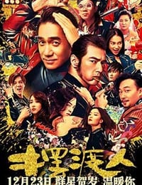 摆渡人