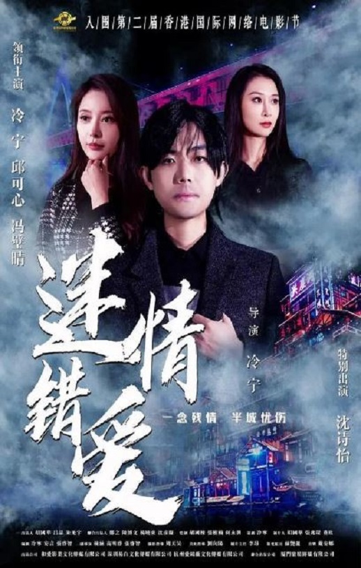 迷情错爱