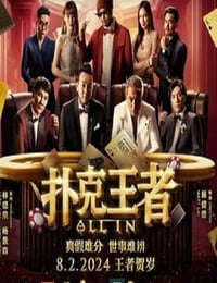 扑克王者