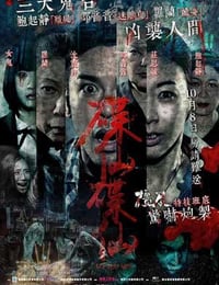 碟仙碟仙