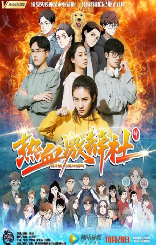 热血激辩社