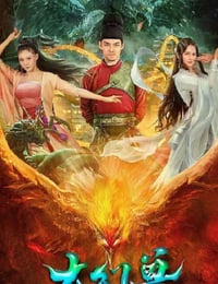 大幻兽
