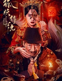 狐妖传说