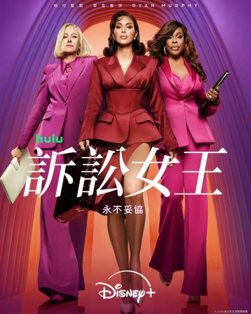 诉讼女王