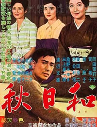 秋日和